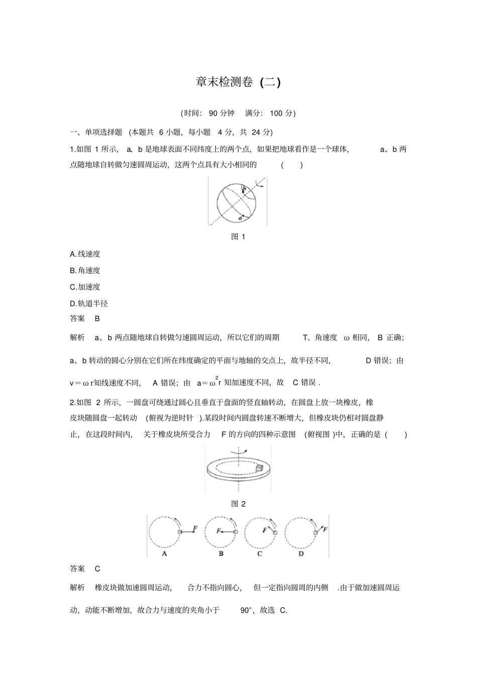 章末检测卷二步步高高中物理必修二_第1页