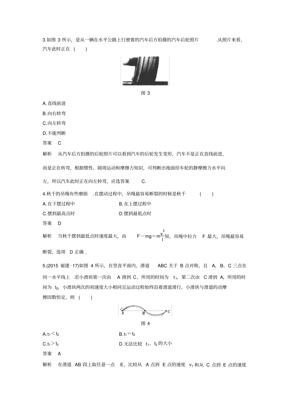 章末检测卷二步步高高中物理必修二_第2页