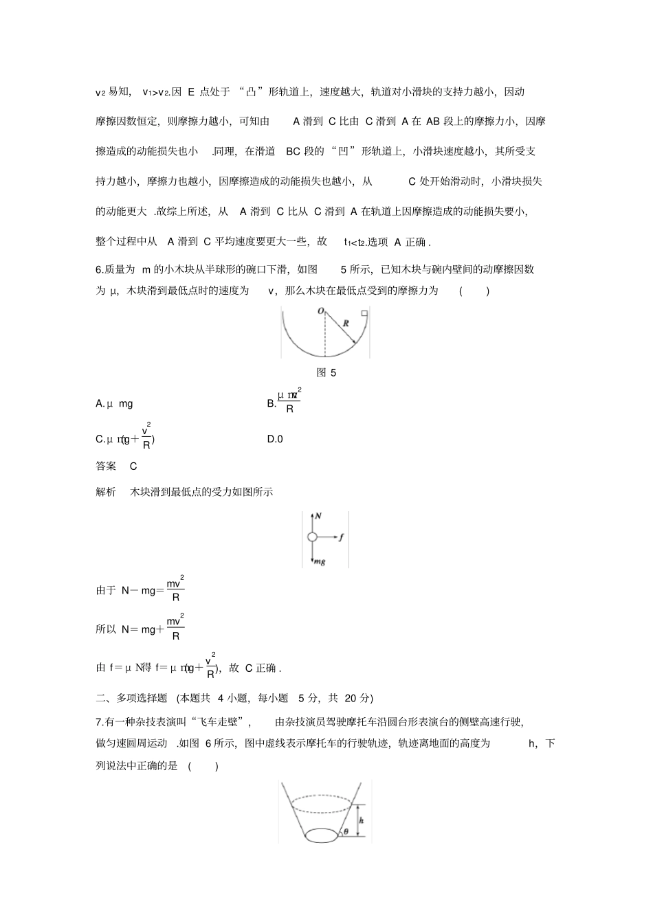 章末检测卷二步步高高中物理必修二_第3页