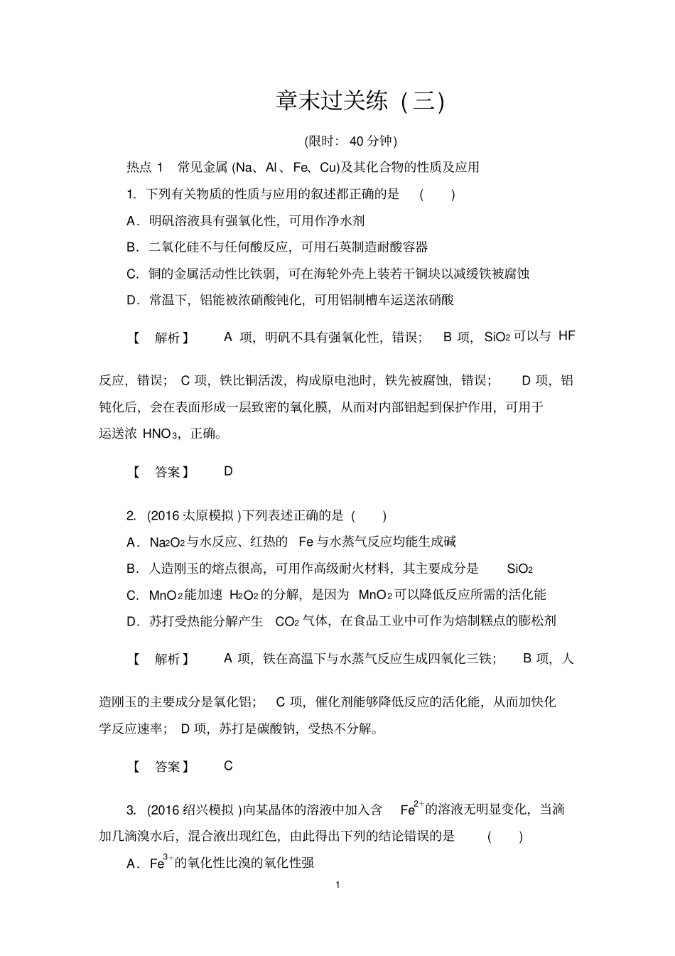 章末过关练3资料_第1页