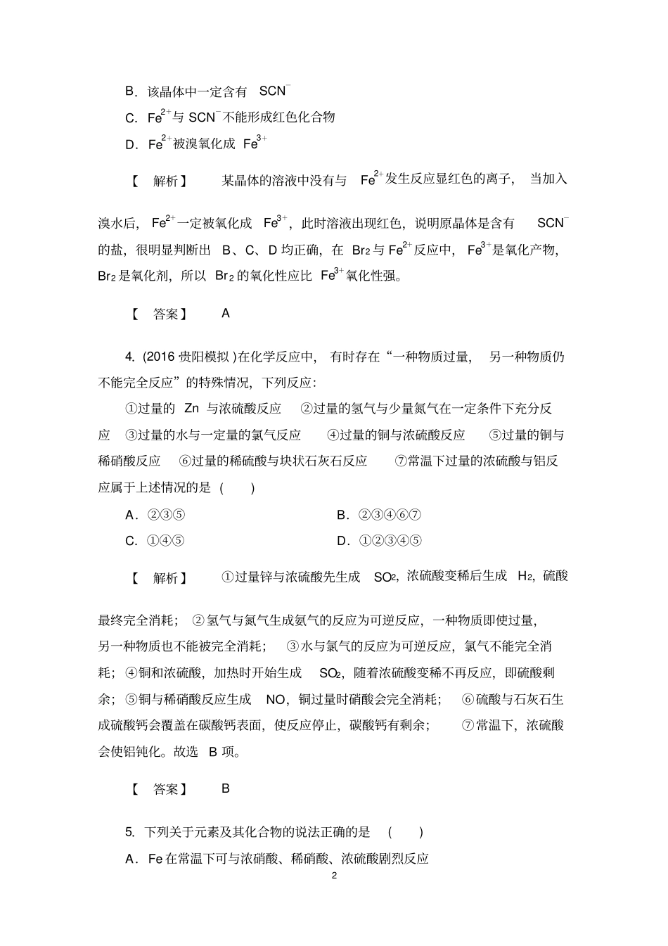 章末过关练3资料_第2页