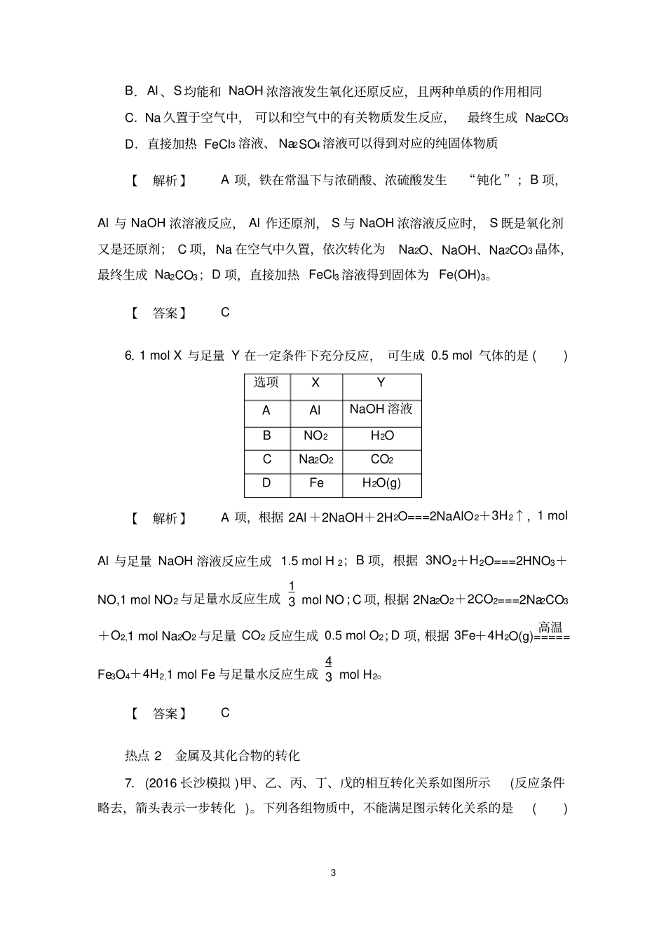章末过关练3资料_第3页