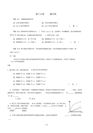 章磁介质例题习题