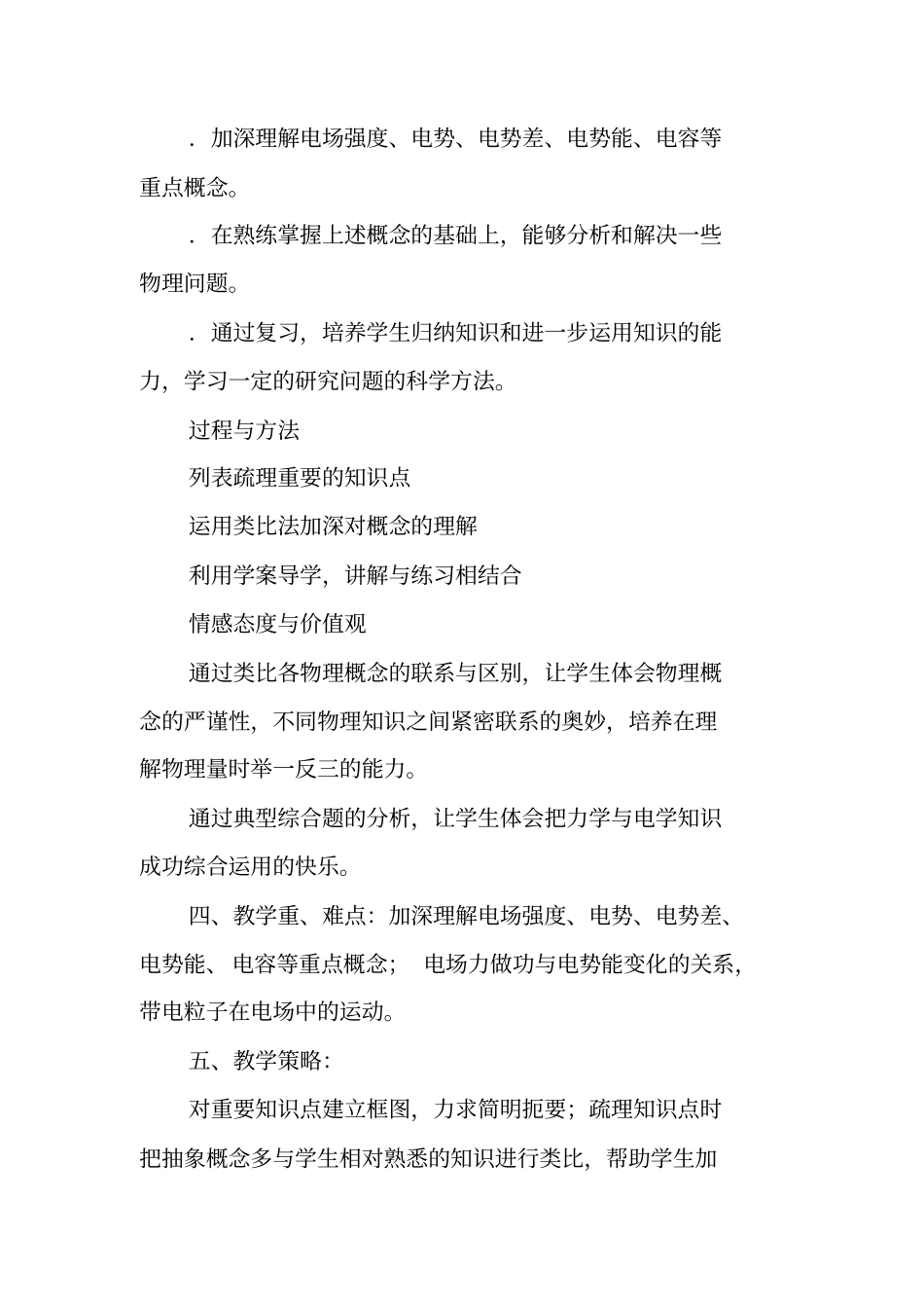 章电场教学设计_第2页