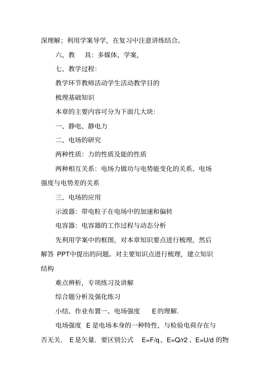 章电场教学设计_第3页