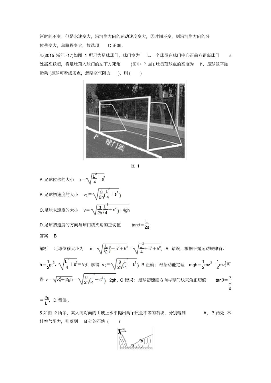 章末检测卷一步步高高中物理必修二_第2页