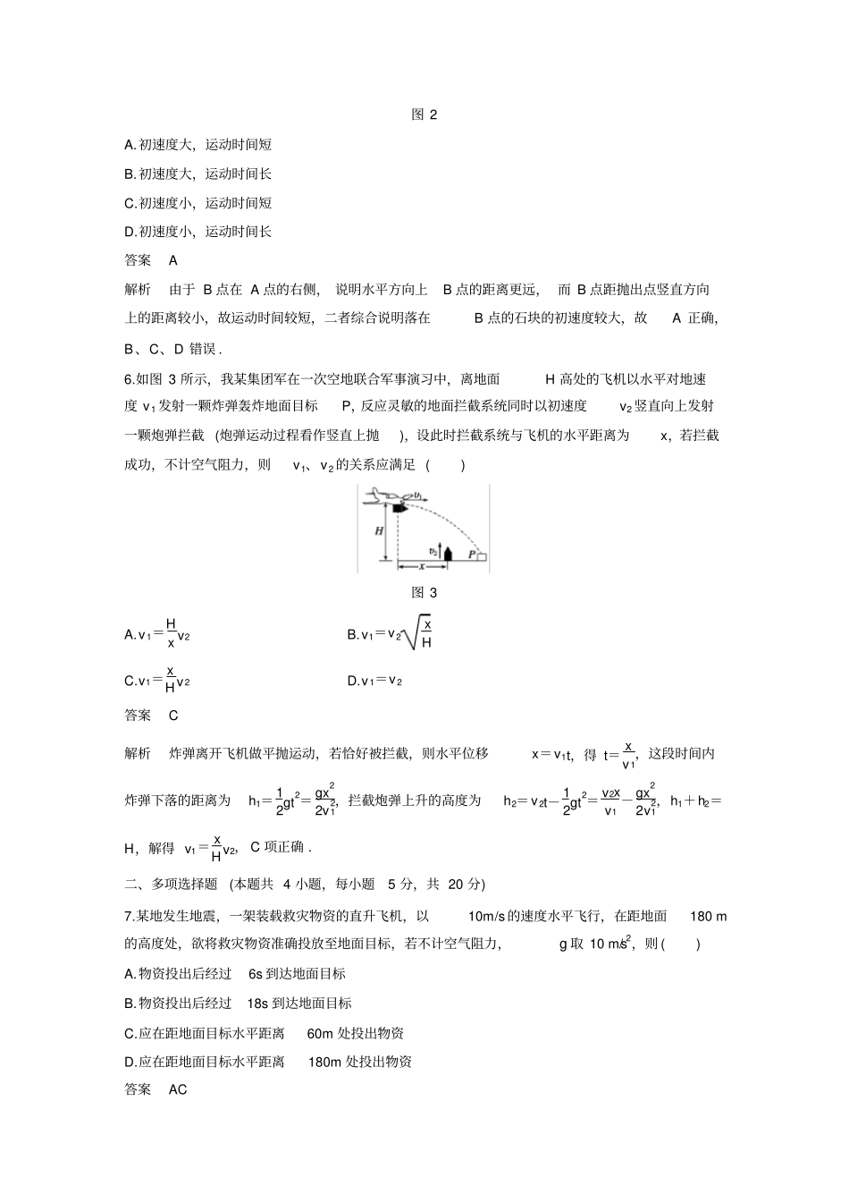 章末检测卷一步步高高中物理必修二_第3页