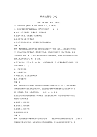 章末检测卷一步步高高中物理必修二