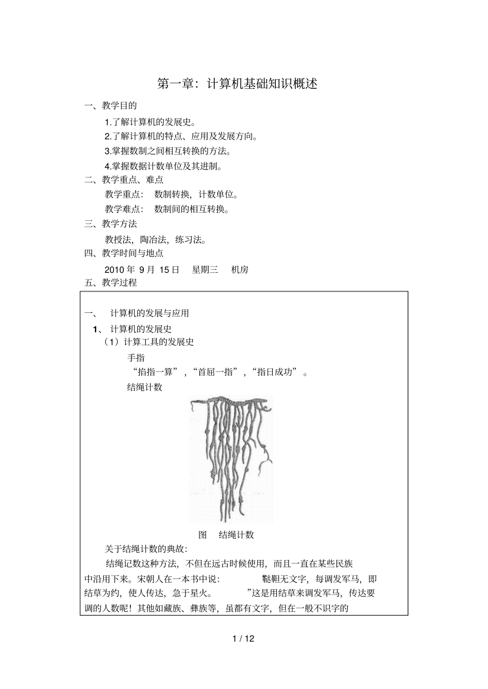 章计算机基础知识_第1页
