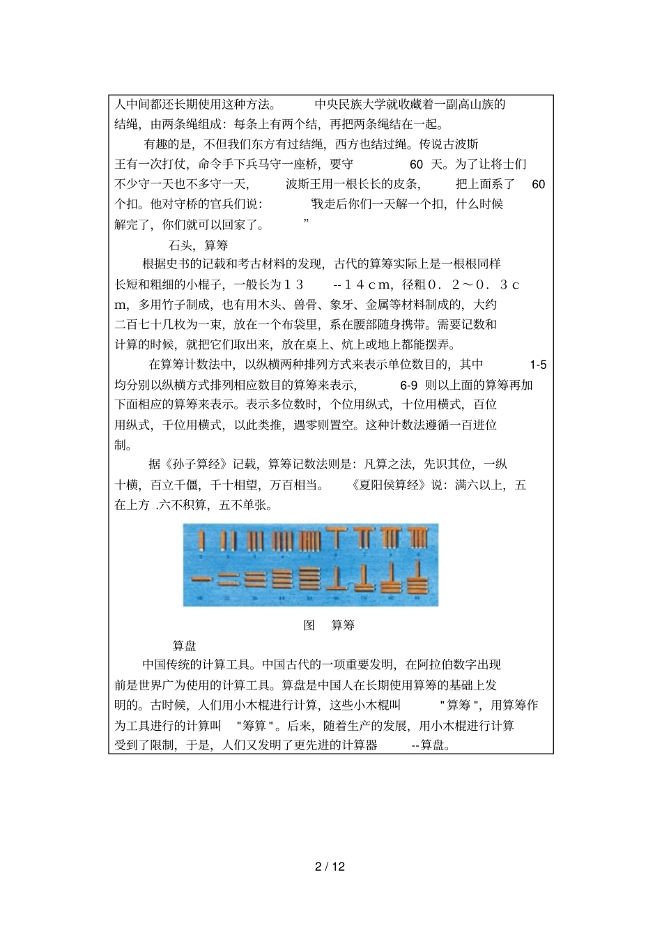 章计算机基础知识_第2页