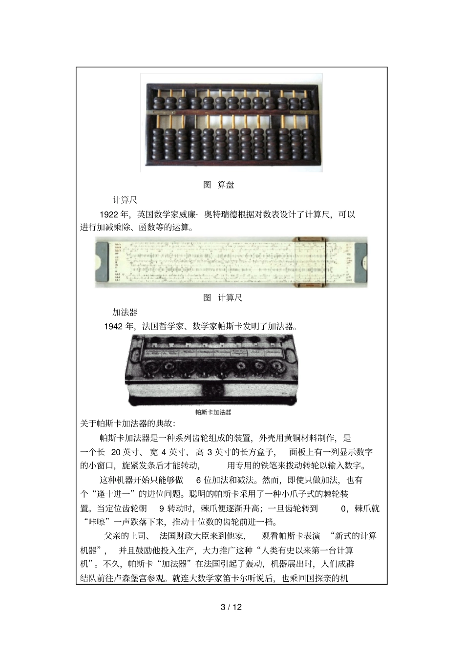 章计算机基础知识_第3页
