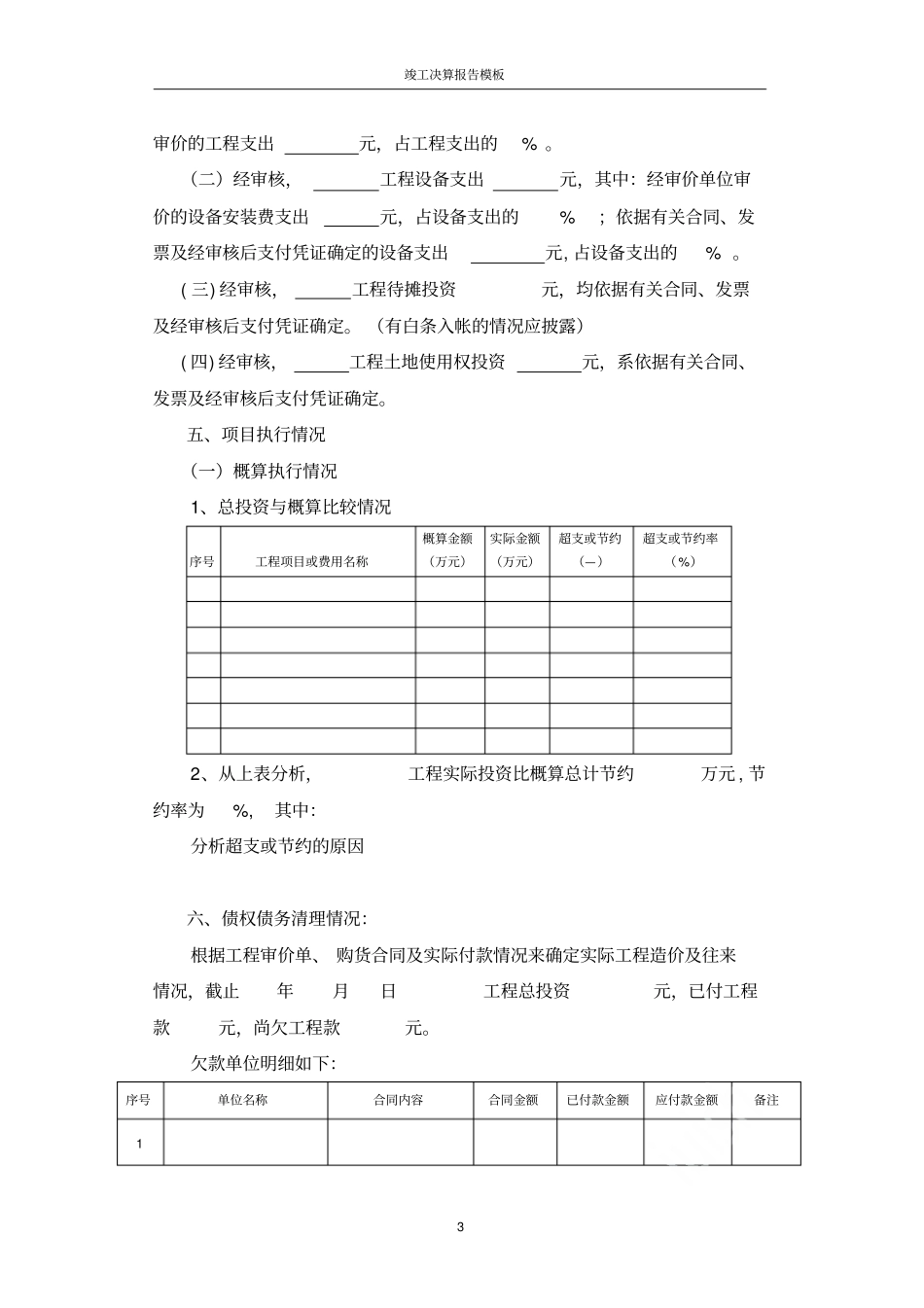 竣工决算报告模板_第3页