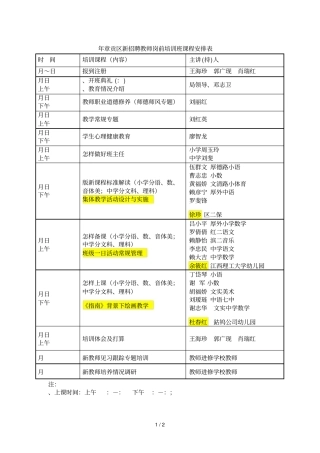 章贡区新招聘教师岗前培训班课程安排表