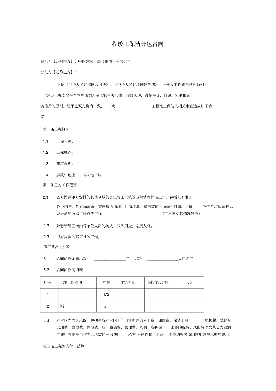 竣工保洁分包合同_第3页