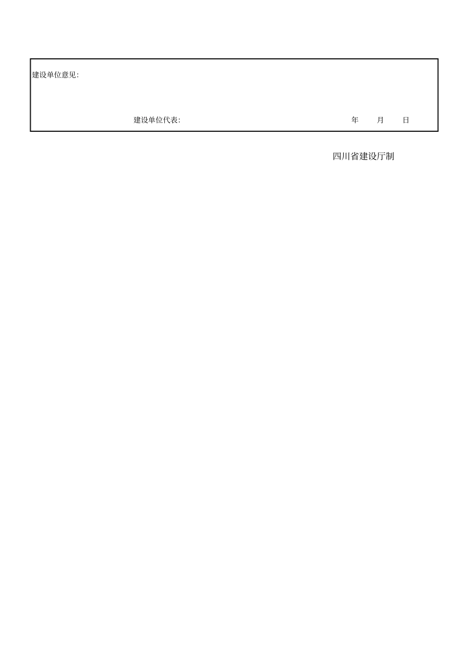竣工工程申请验收报告_第2页