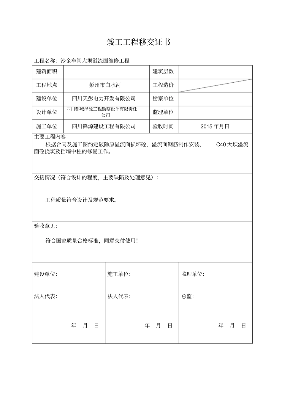 竣工工程移交证书_第1页