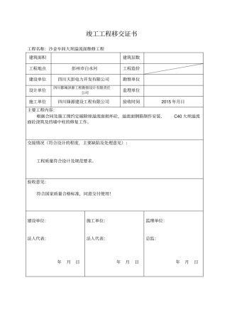 竣工工程移交证书
