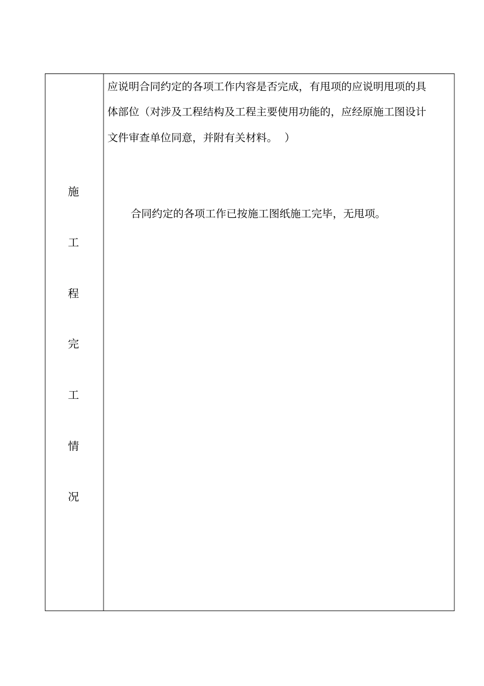 竣工工程质量报告_第3页