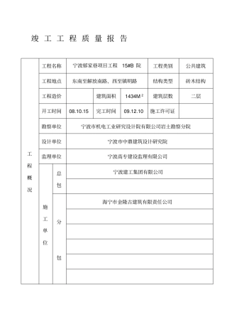 竣工工程质量报告