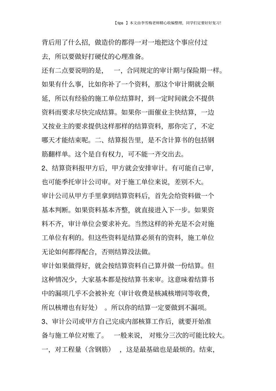 竣工决算对量经验交流_第2页