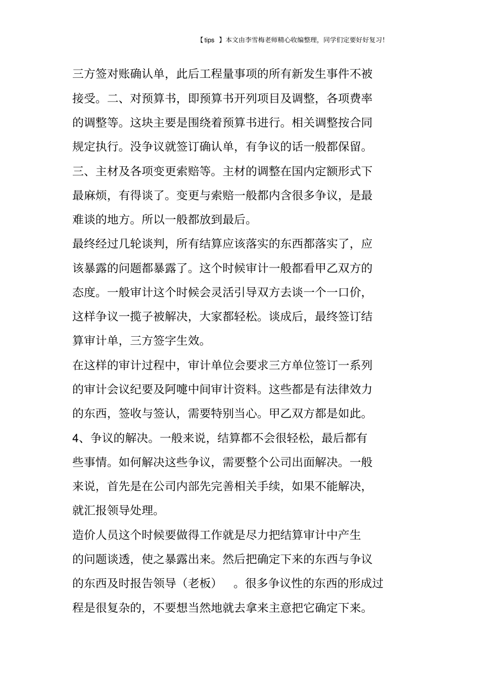 竣工决算对量经验交流_第3页