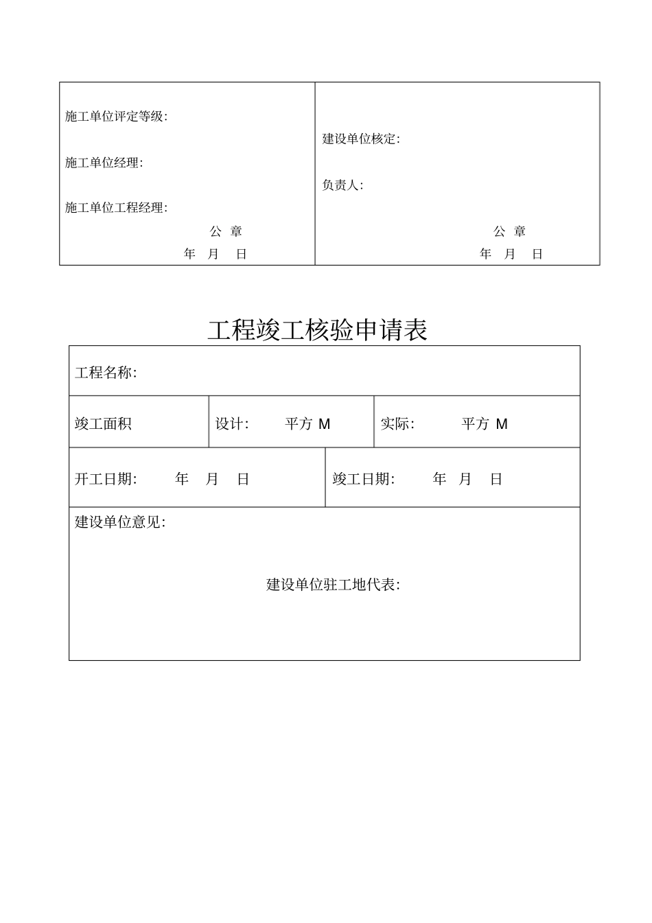 竣工工程质量验收证书_第3页