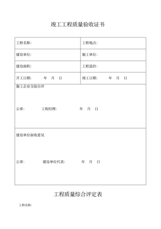 竣工工程质量验收证书