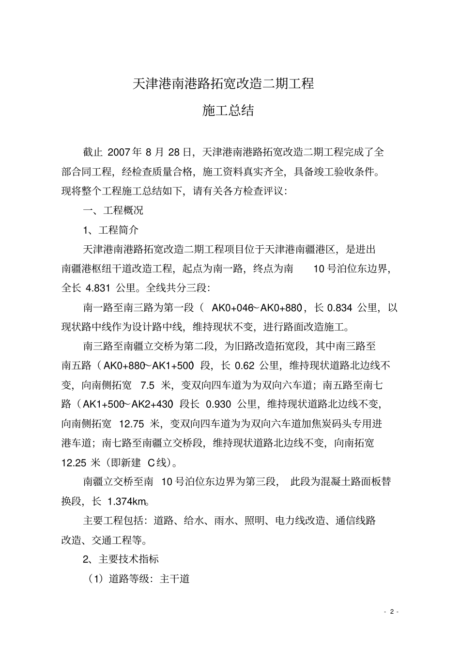 竣工施工总结_第3页