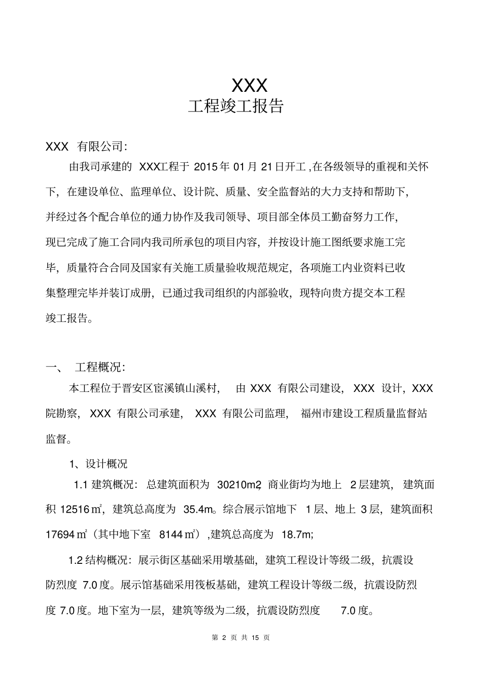 竣工报告模板_第2页