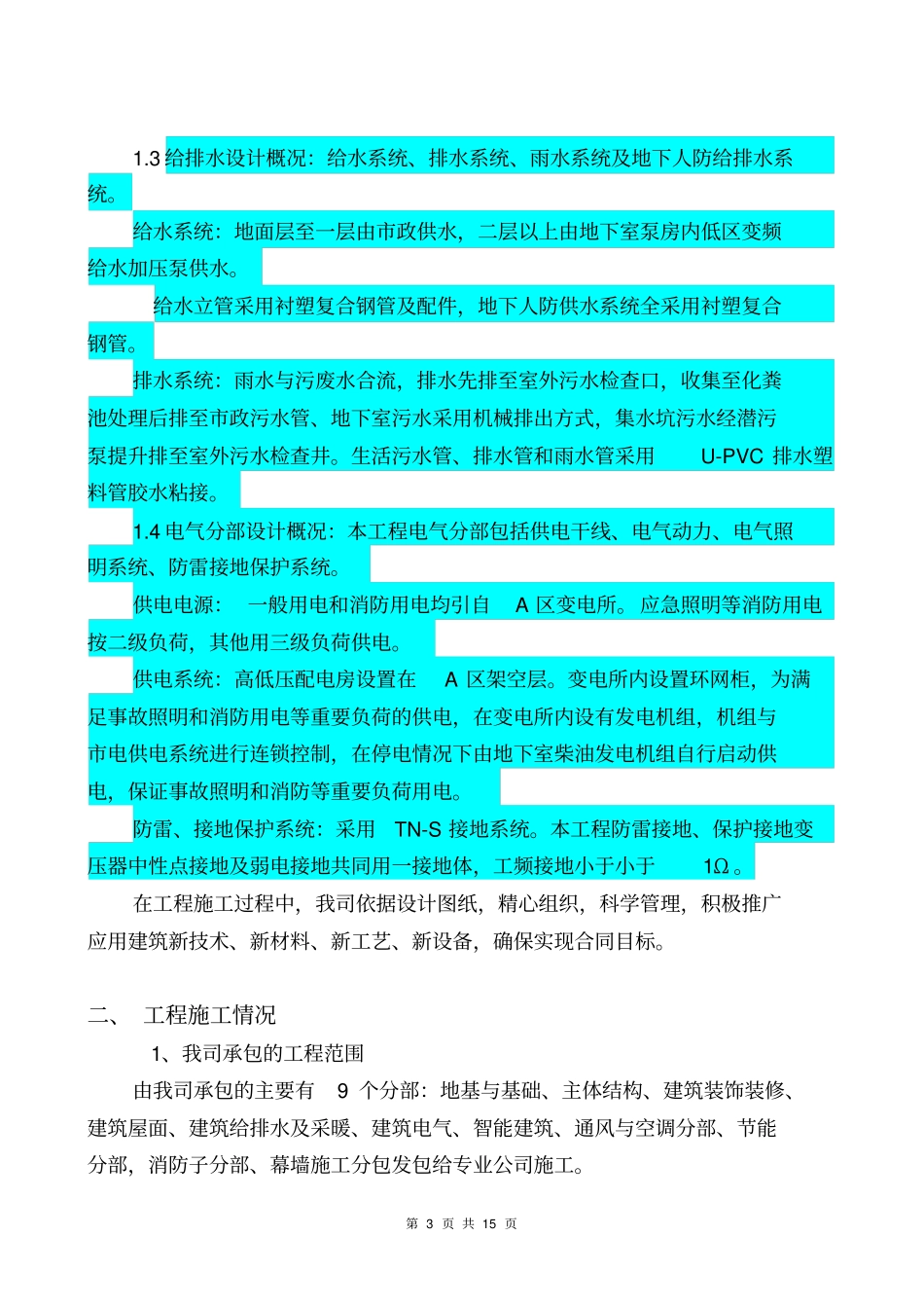 竣工报告模板_第3页