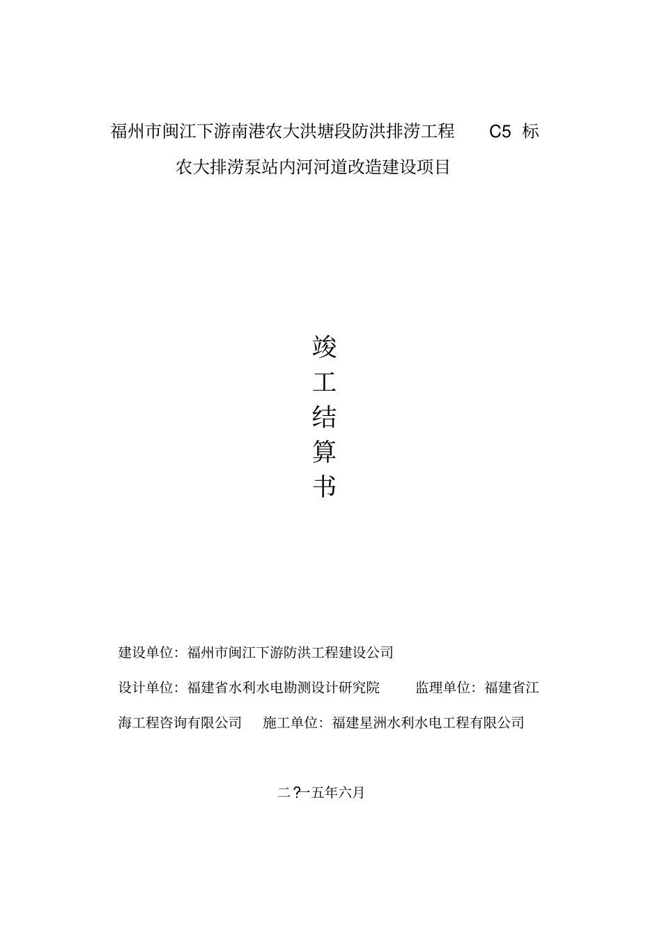 竣工结算书样本本_第1页