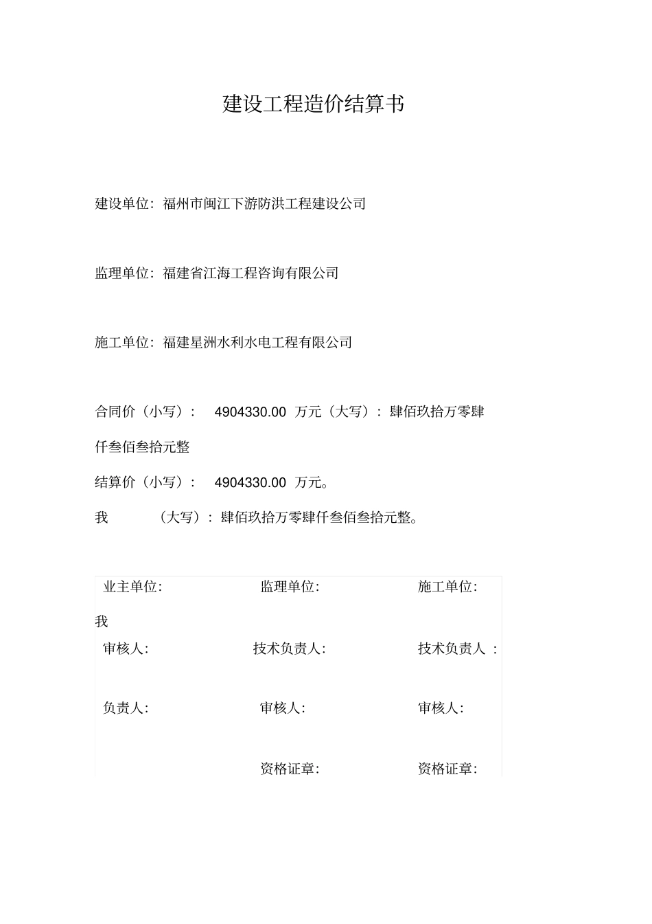 竣工结算书样本本_第2页