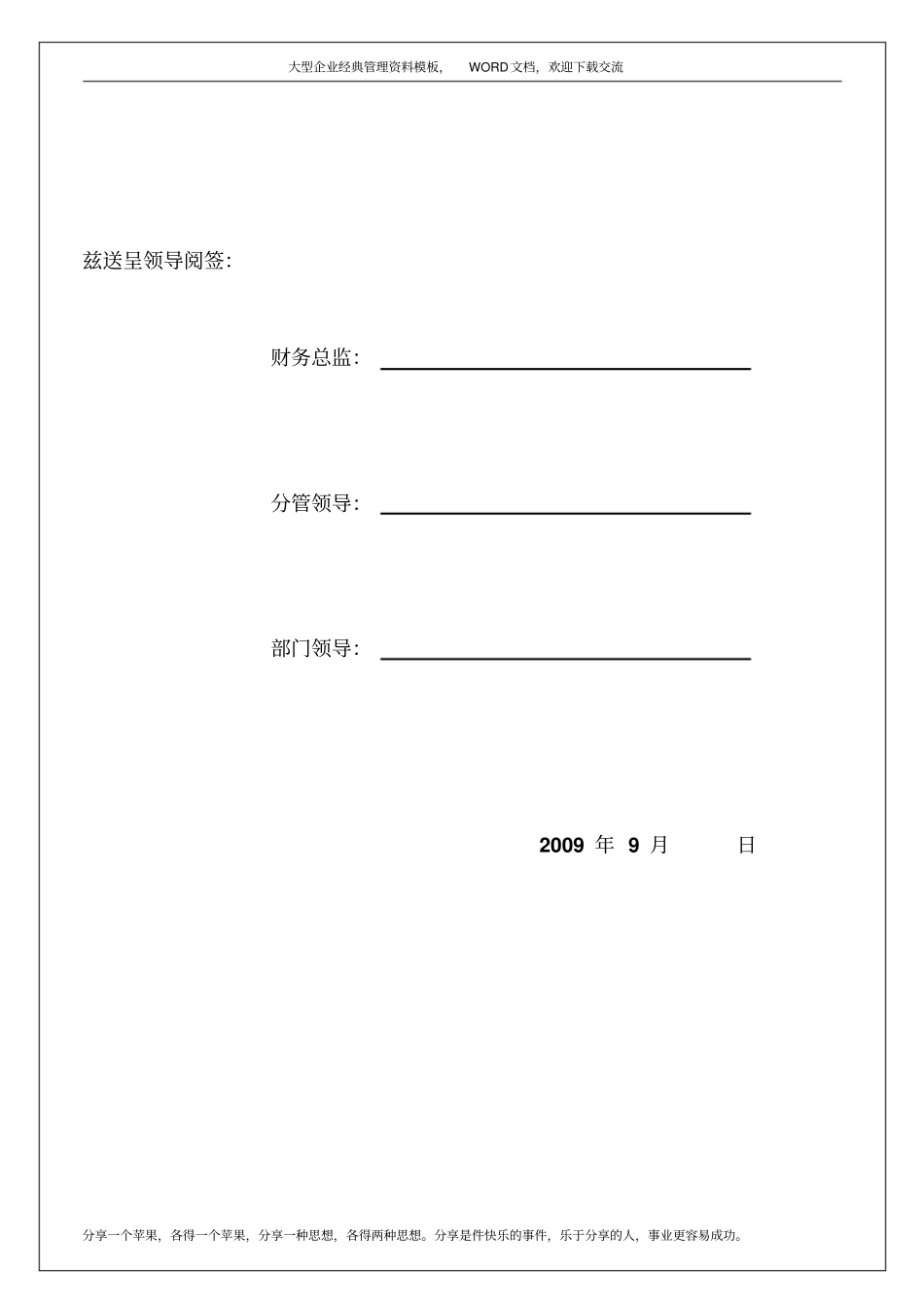 竣工结算审核报告8p_第3页