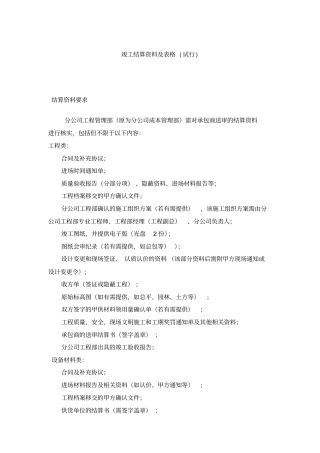 竣工结算及表格