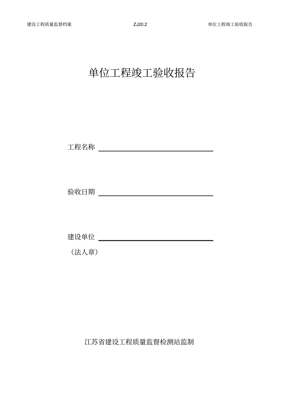 竣工报告样本_第2页