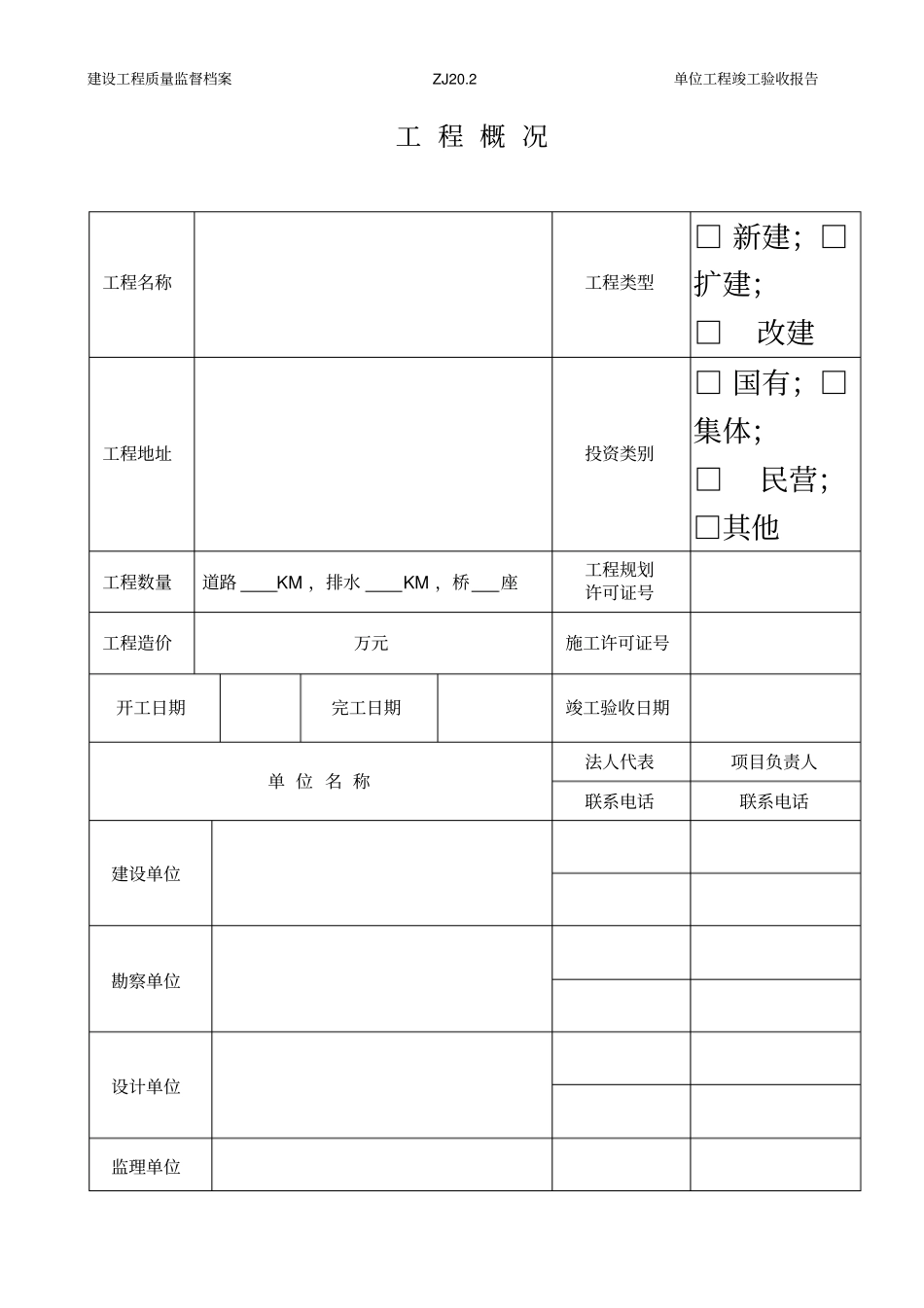 竣工报告样本_第3页