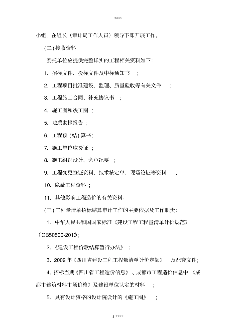 竣工结算审计方案_第2页