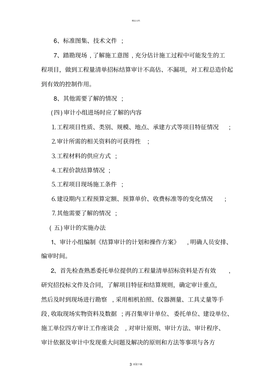 竣工结算审计方案_第3页