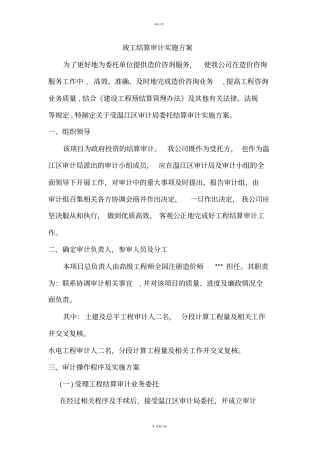 竣工结算审计方案