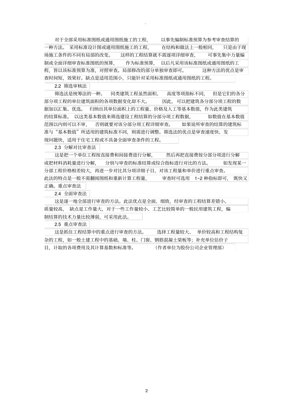 竣工结算阶段造价控制_第2页