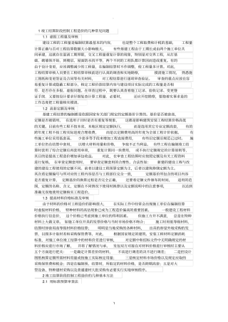 竣工结算阶段造价控制