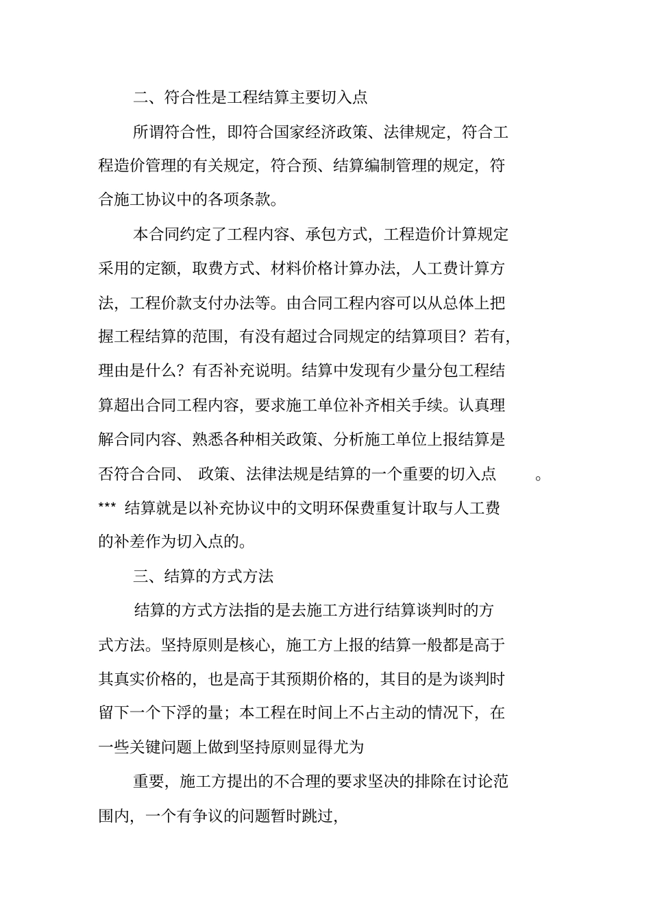 竣工结算工作总结_第2页