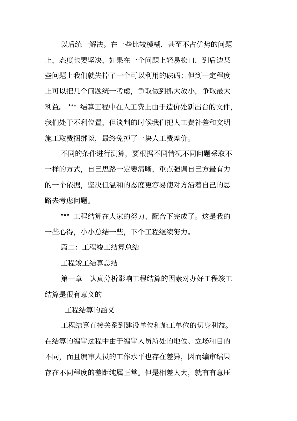 竣工结算工作总结_第3页