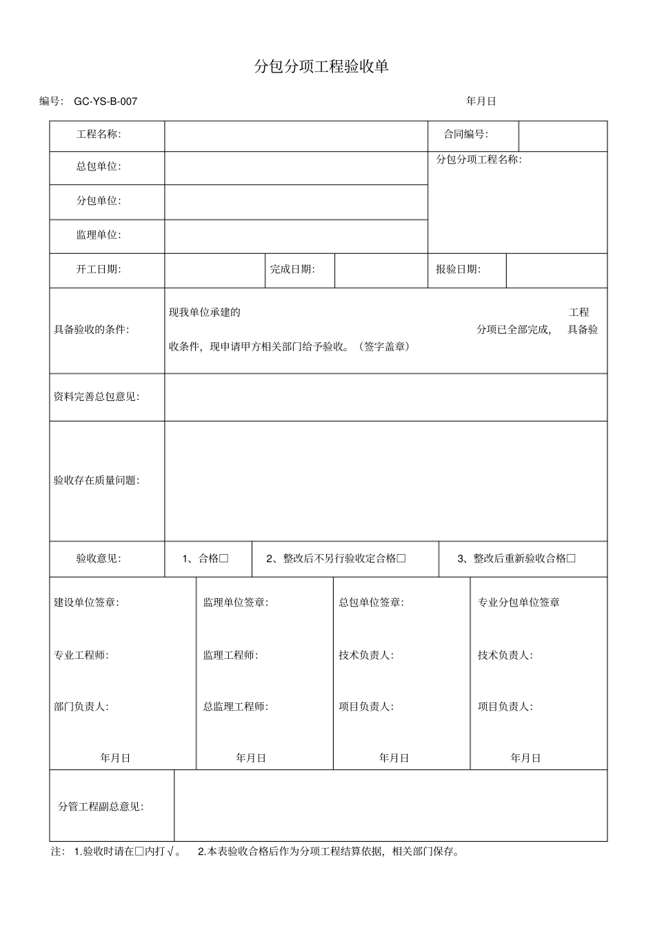 竣工结算表格_第1页