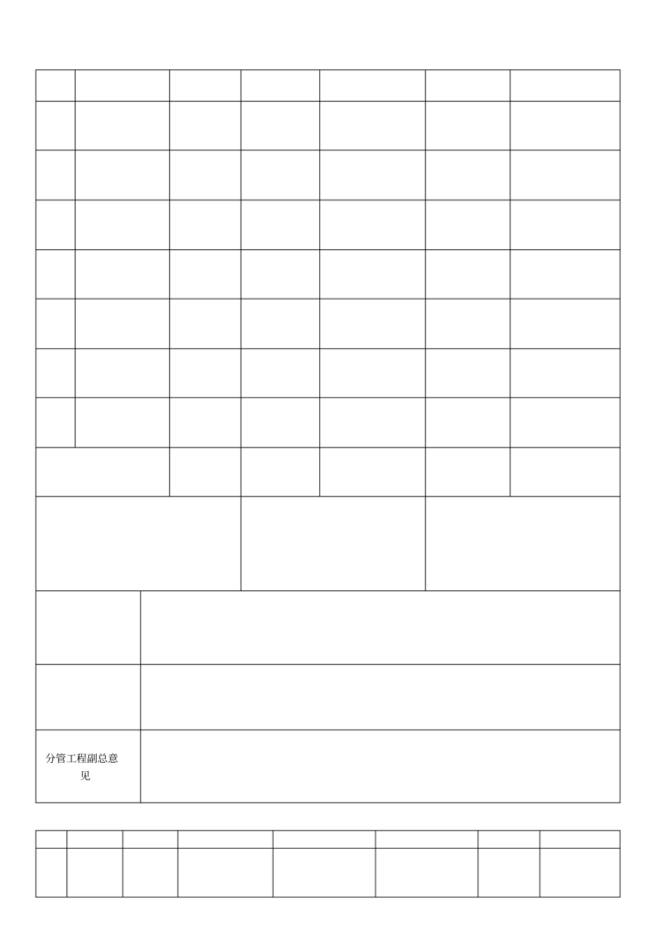 竣工结算表格_第2页