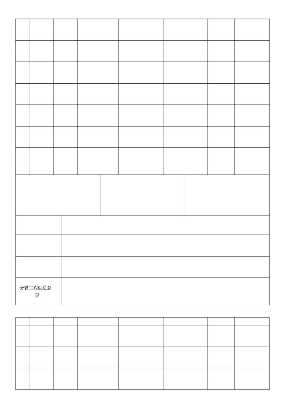 竣工结算表格_第3页