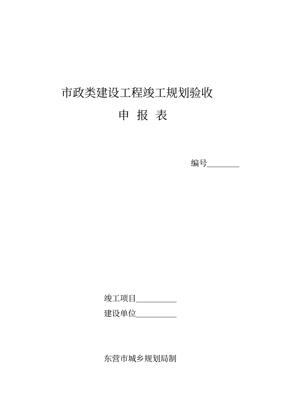 竣工规划验收申请书_第2页