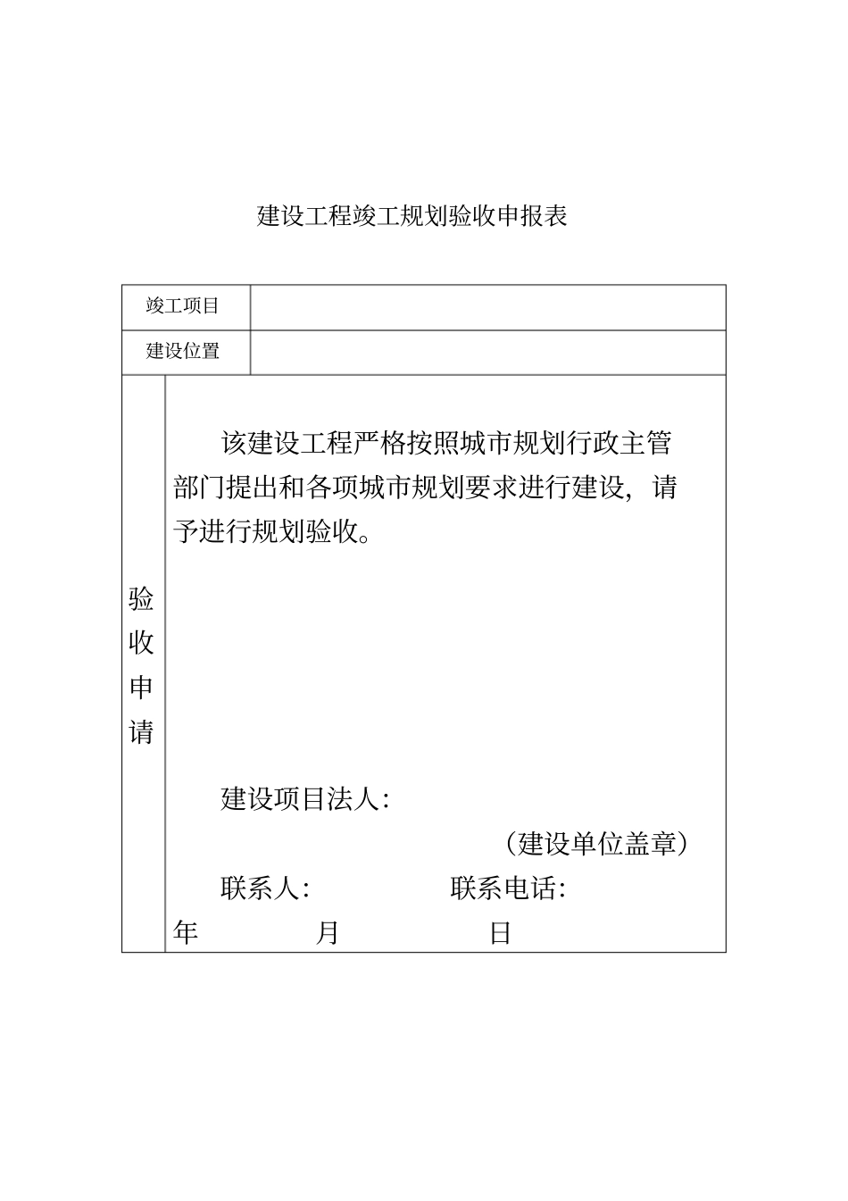 竣工规划验收申请书_第3页