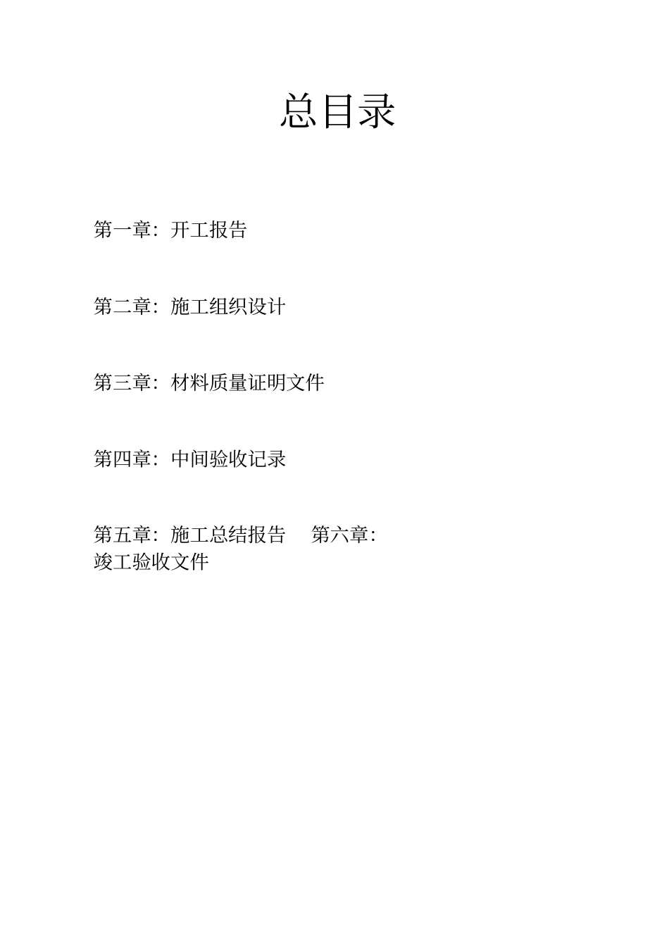 竣工资料小型工程简易版_第2页