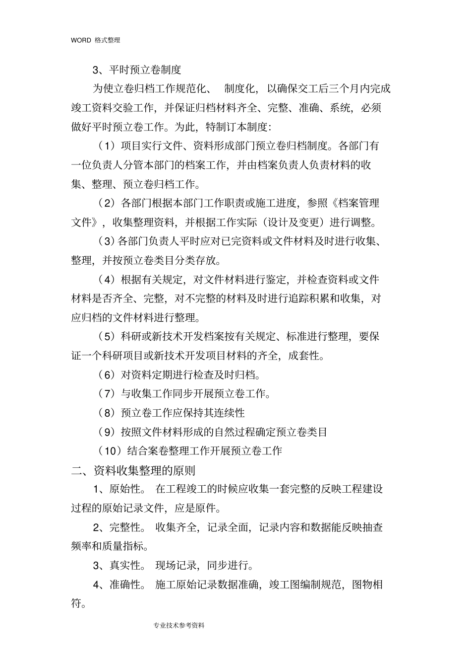 竣工资料整理、归档策划_第3页